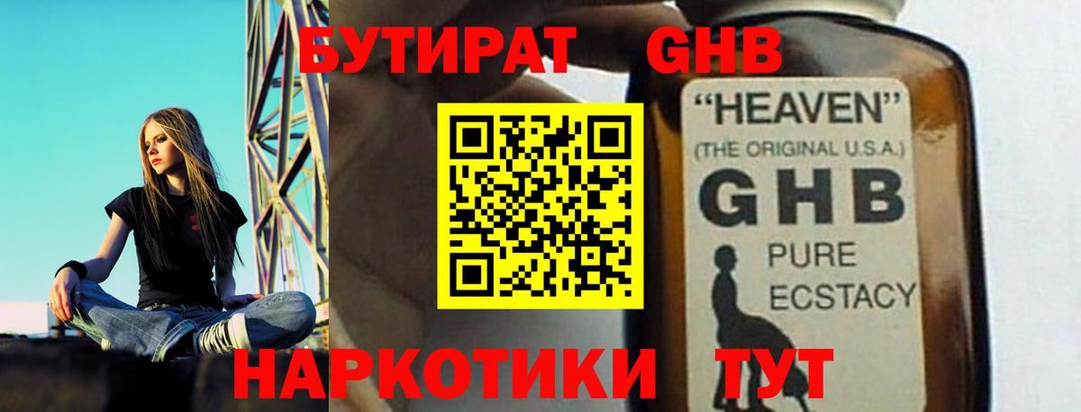 Бутират бутандиол  Вход с VPN  Рязань 