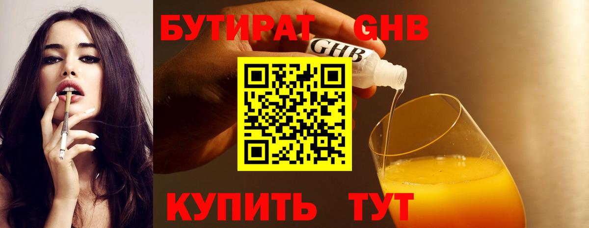 Бутират бутик Рязань