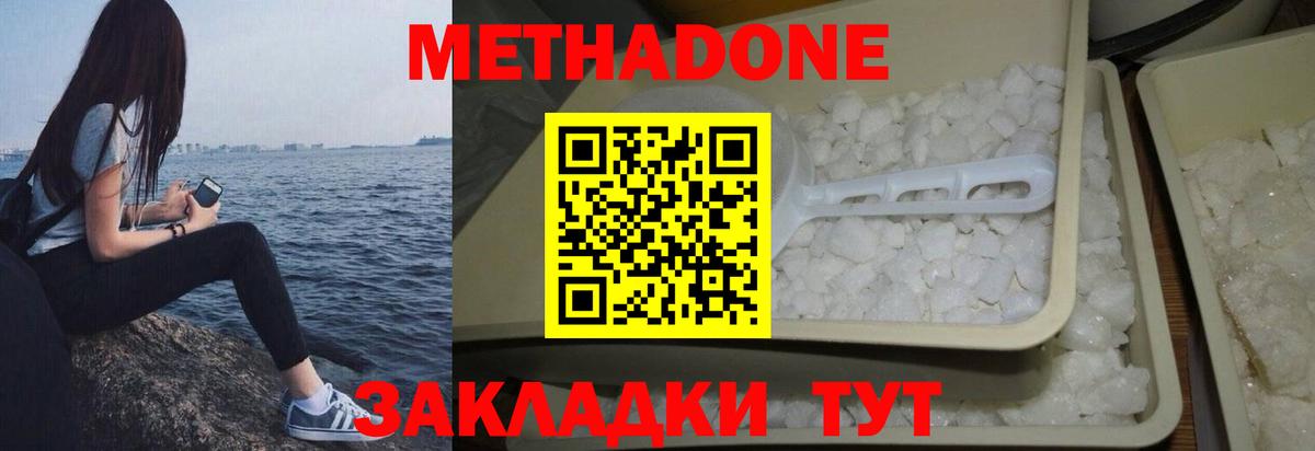 Метадон methadone Рязань